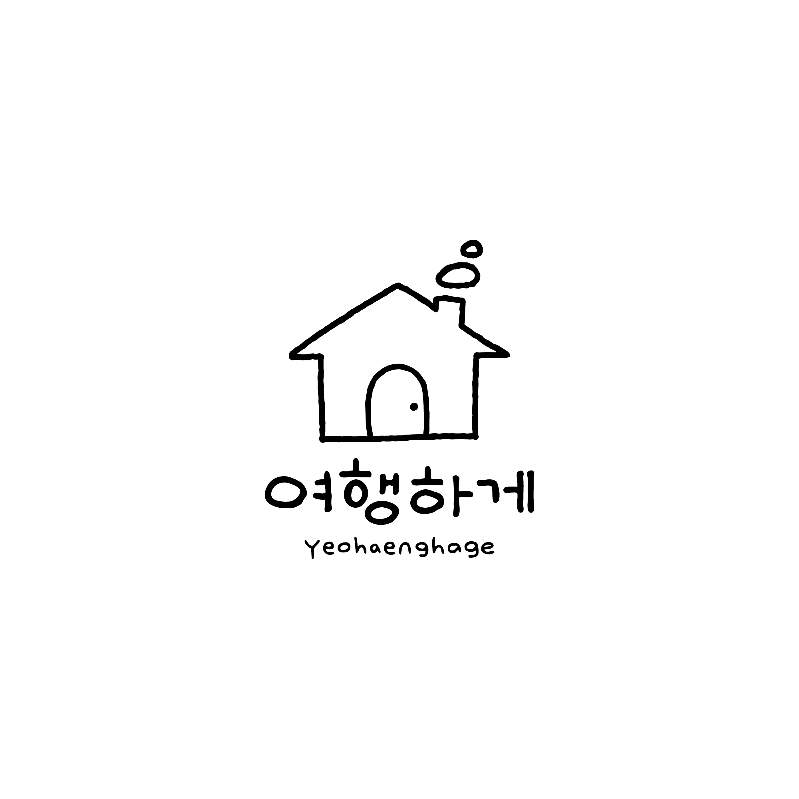 여행하게